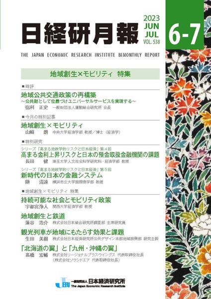 宿利正史客員教授が寄稿した記事が巻頭言として『日経研月報（2023年6~7月号）（一財）日本経済研究所）』掲載されました