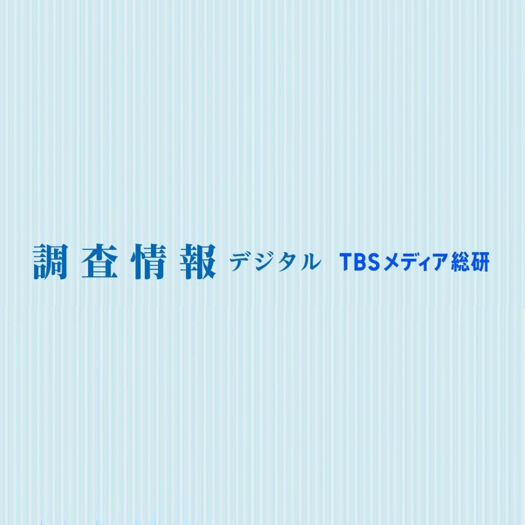 三重野真代特任准教授の記事がTBS「調査情報デジタル」に掲載されました