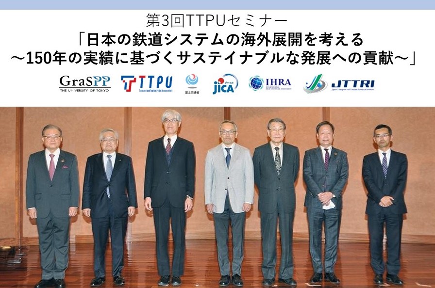 3rd TTPU Seminar
