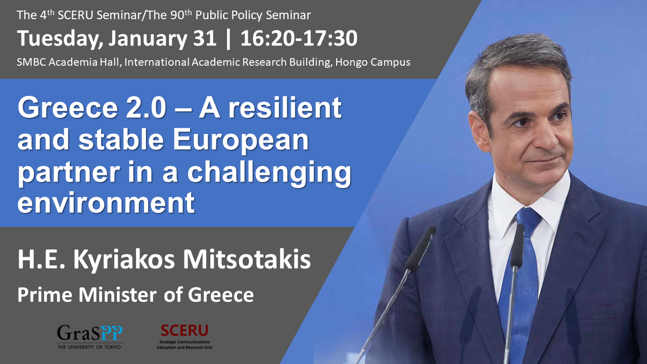 4th SCERU Seminar/The 90th Public Policy Seminar: The Prime Minister of Greece (31 January 2023)