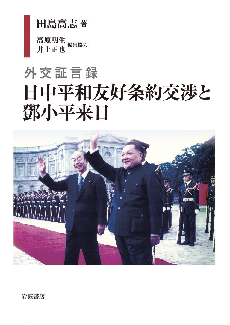Diplomatic Testimony Negotiations On Japan China Peace And Diplomatic Testimony Negotiations On Japan China Peace And
