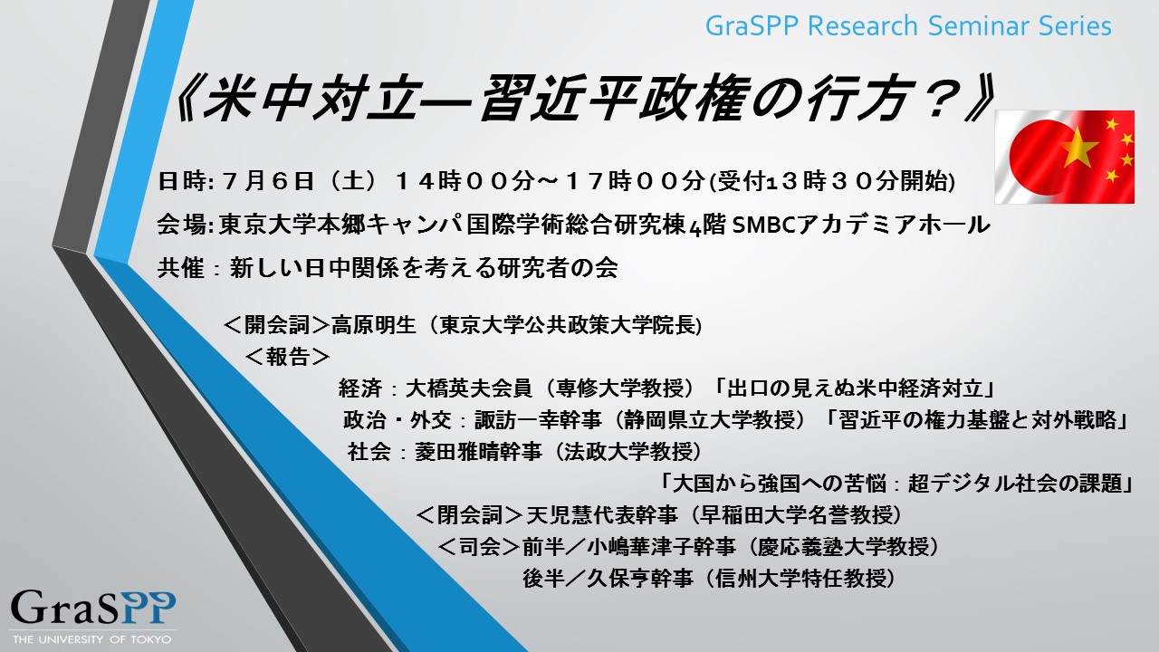 東京大学公共政策大学院 | GraSPP / Graduate School of Public Policy | The university of Tokyo